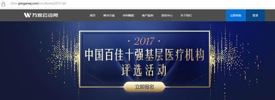 诊所再度评为优秀医疗机构,中国国内知名医疗诊所排名