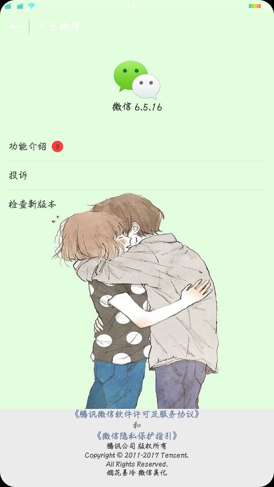 薇信自动抢红包加防撤回加美化你确定不来？