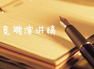 学生会竞职演讲稿快闪,学生会竞职演讲稿万能模板