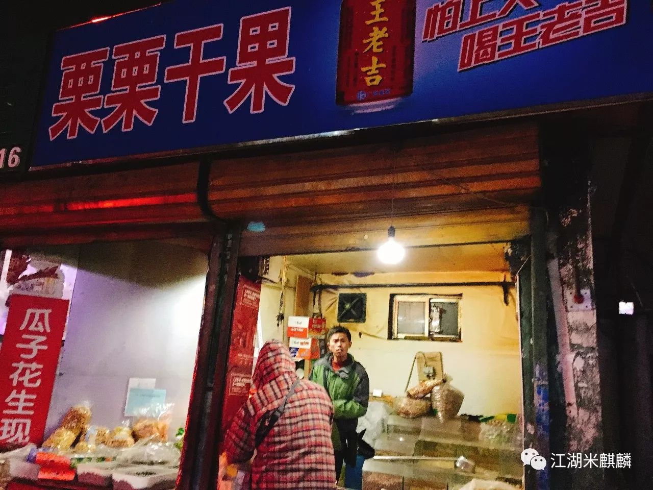 老字号烤红薯店,获嘉京城烤红薯