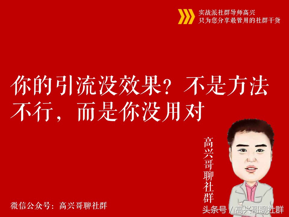 社群营销引流方法,社群营销如何快速引流
