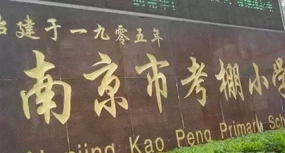 鍗椾含鐧惧勾鑰佹牎灏忓,鍗椾含鐧惧瞾瀛︽牎