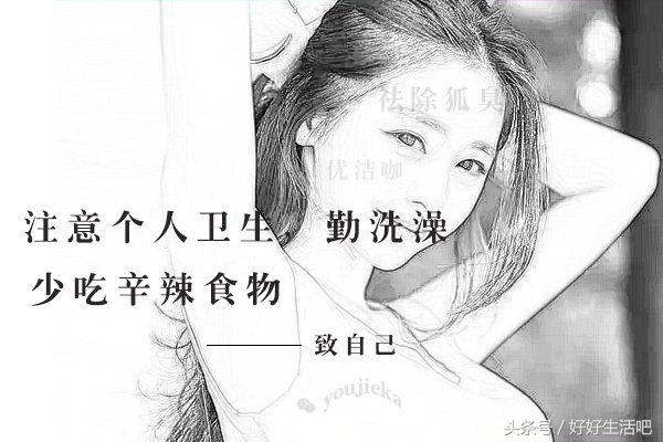 公共场合狐臭味很重?专家推荐绿色除狐臭方法!