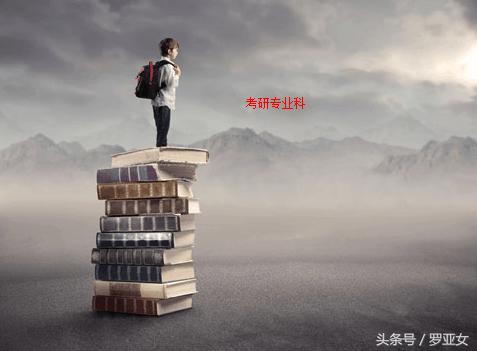 什么科目考研最简单,如何备考考研专业课