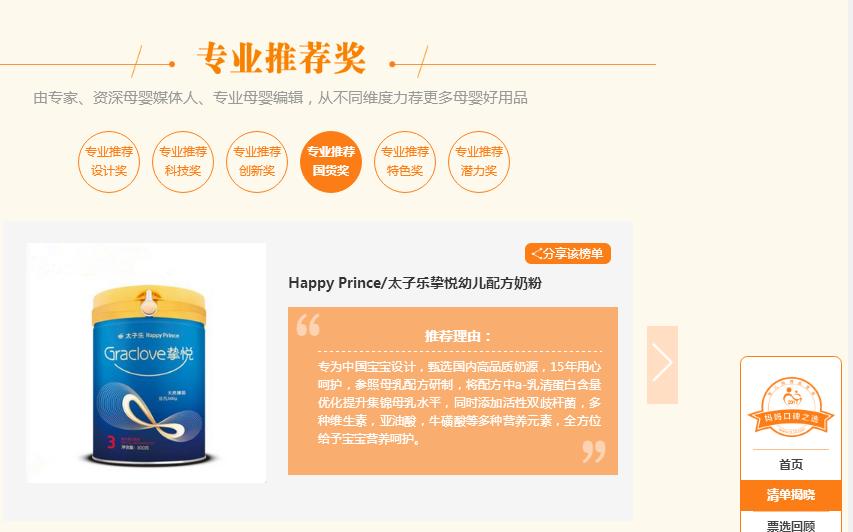 万千妈妈真实口碑,太子乐斩获2017育儿网橙品清单专业推荐国货奖