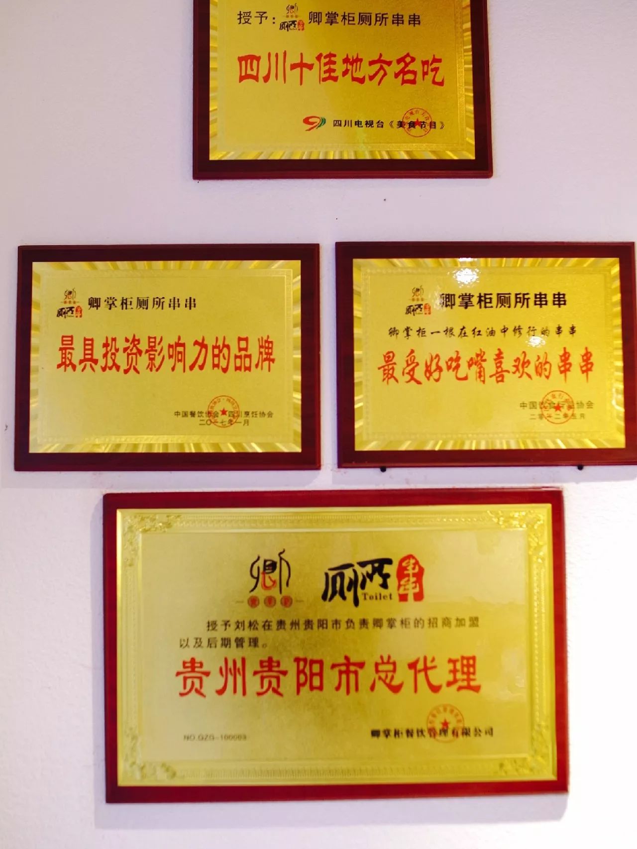 从成都来贵阳的厕所串串是什么鬼！现在吃饭都不能好好吃了？