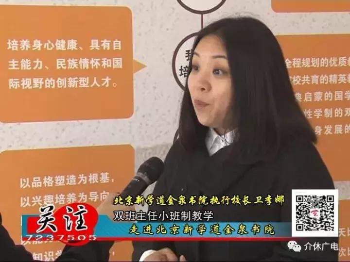 介休新学道金泉书院私立还是公立,北京新学道直击校园