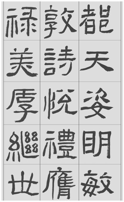 临帖方法和步骤,整理一些初学临帖作品