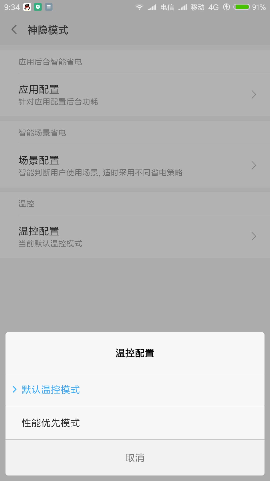 小米note3升级miui9怎么样,小米9miui稳定版
