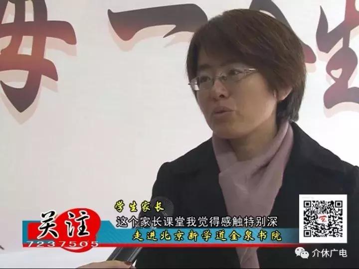 介休新学道金泉书院私立还是公立,北京新学道直击校园