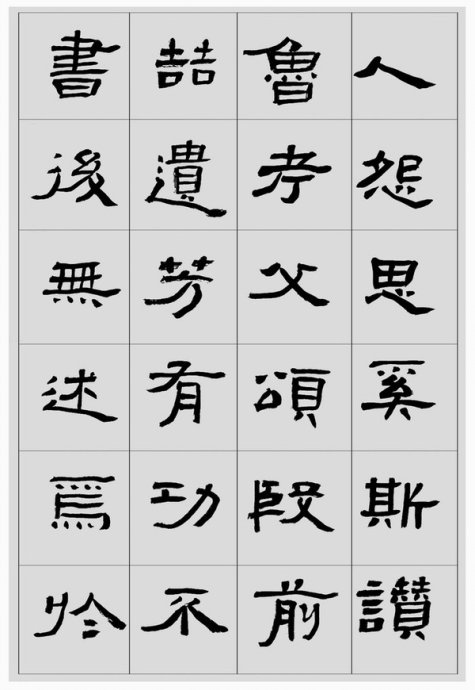 临帖方法和步骤,整理一些初学临帖作品