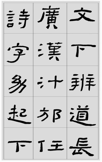 临帖方法和步骤,整理一些初学临帖作品