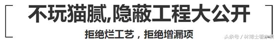 装修隐蔽工程有多坑,不玩套路装修