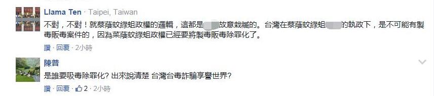 从“*独台**”到“台毒”看台湾的“制毒王国”路