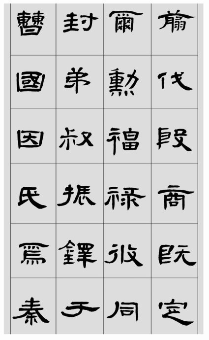 临帖方法和步骤,整理一些初学临帖作品