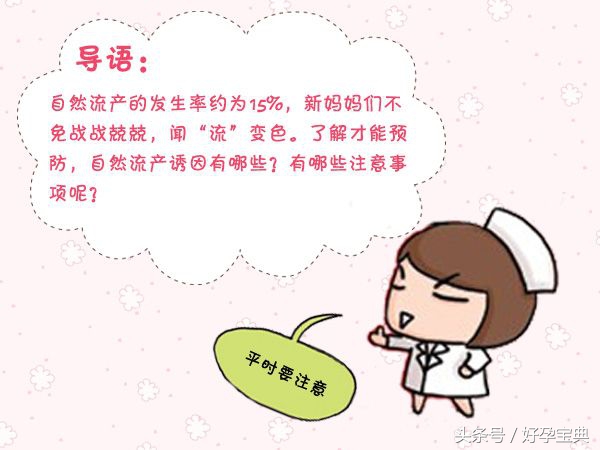 反复出现自然流产或胚胎停育怎么办