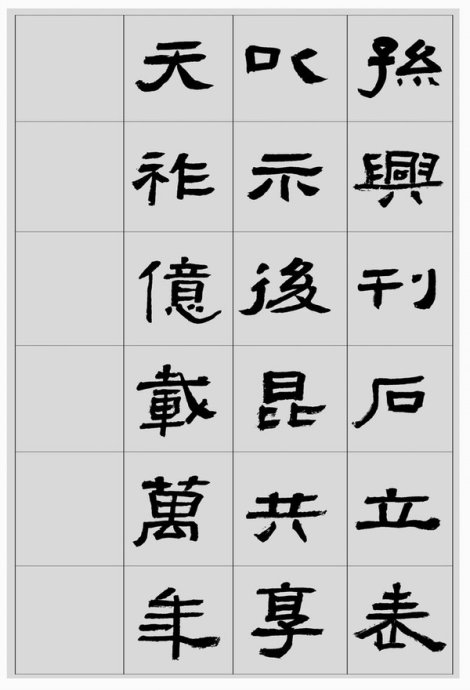 临帖方法和步骤,整理一些初学临帖作品