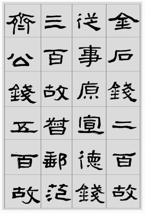 临帖方法和步骤,整理一些初学临帖作品