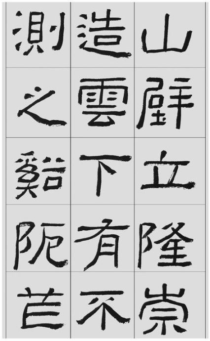 临帖方法和步骤,整理一些初学临帖作品
