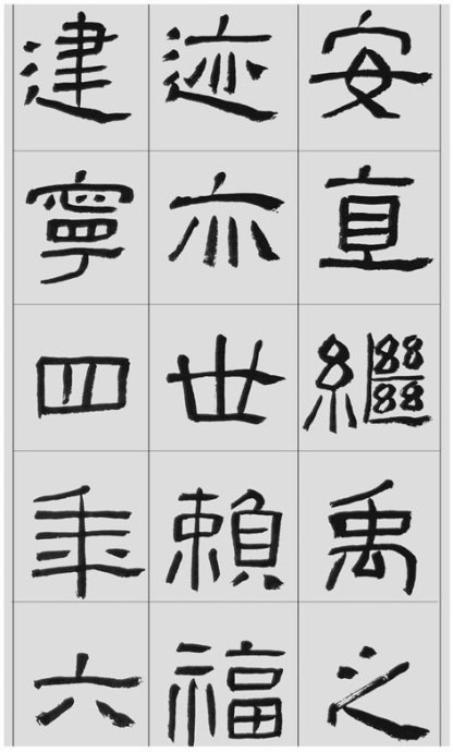 临帖方法和步骤,整理一些初学临帖作品