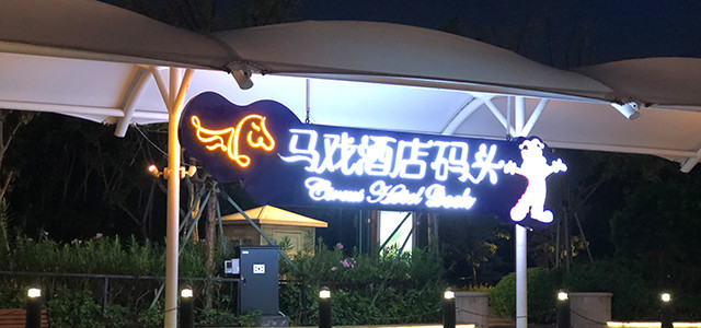 珠海长隆第四届中国国际马戏节,珠海长隆国际马戏节多少钱