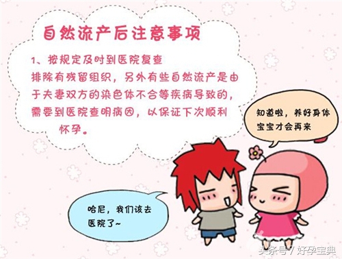 反复出现自然流产或胚胎停育怎么办