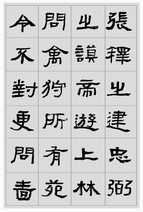 临帖方法和步骤,整理一些初学临帖作品