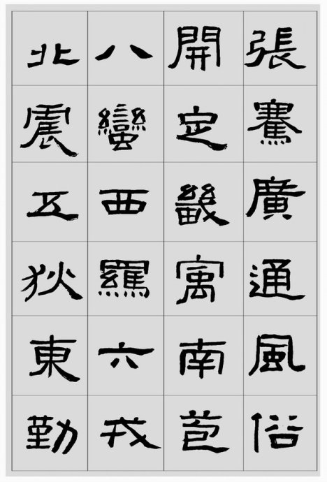 临帖方法和步骤,整理一些初学临帖作品