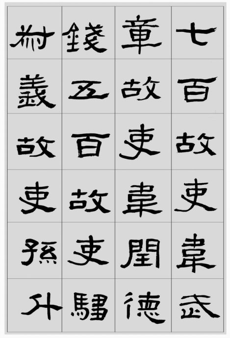 临帖方法和步骤,整理一些初学临帖作品