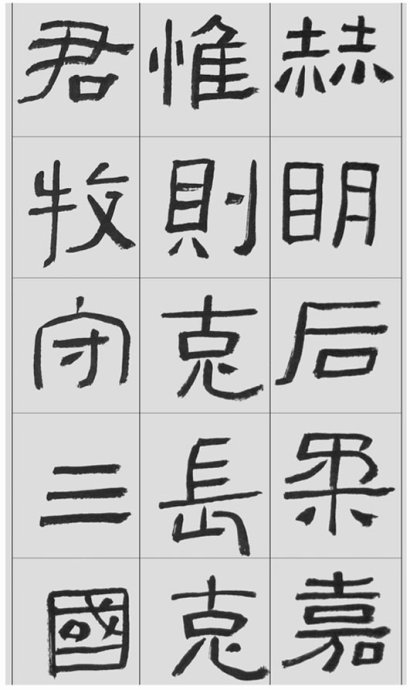 临帖方法和步骤,整理一些初学临帖作品