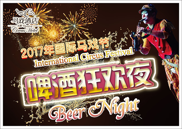 珠海长隆第四届中国国际马戏节,珠海长隆国际马戏节多少钱