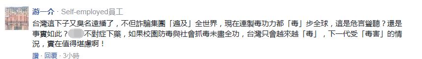 从“*独台**”到“台毒”看台湾的“制毒王国”路