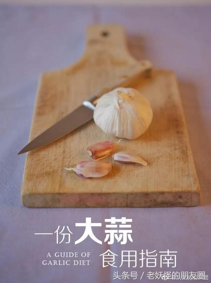 女人经常吃大蒜对身体有什么好处,大蒜怎么吃才能发挥出最大的功效