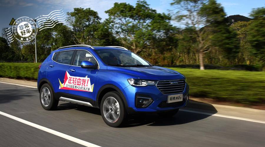 哈弗h2s到底值不值得买,哈弗h2s红标优点