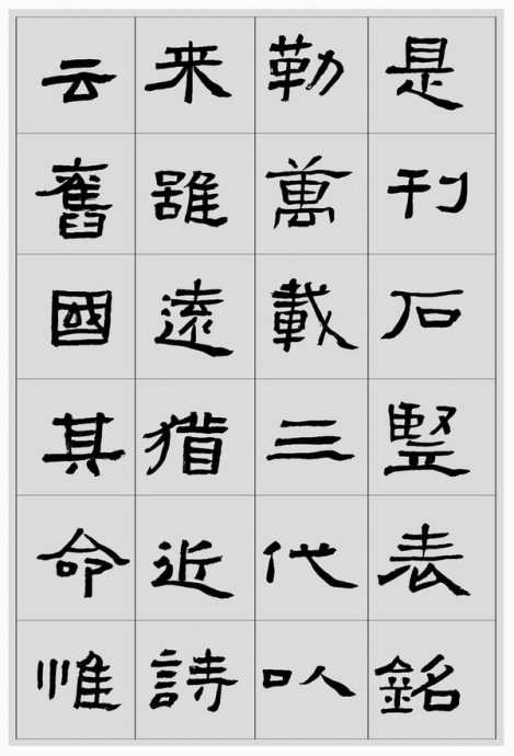 临帖方法和步骤,整理一些初学临帖作品