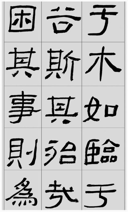 临帖方法和步骤,整理一些初学临帖作品