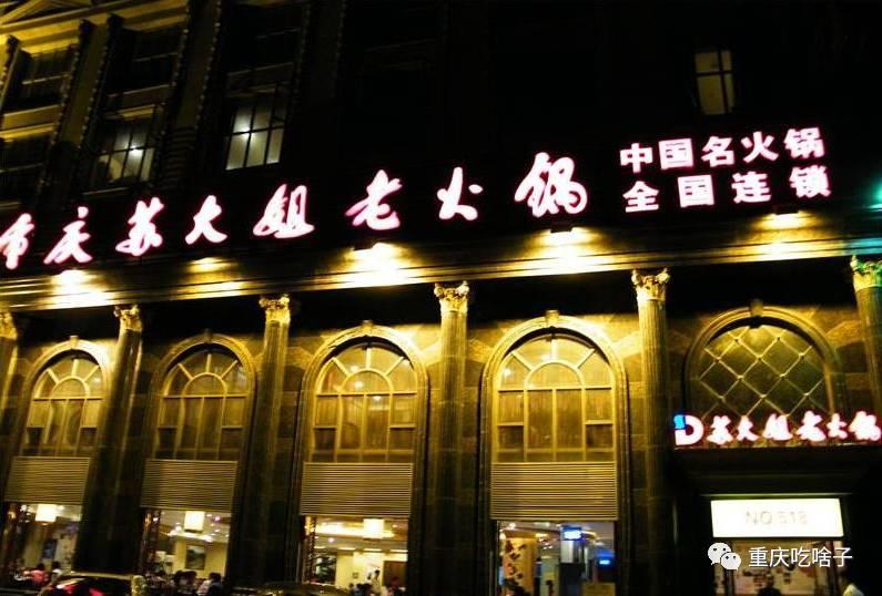 那些年山城老火锅,那些年老火火锅