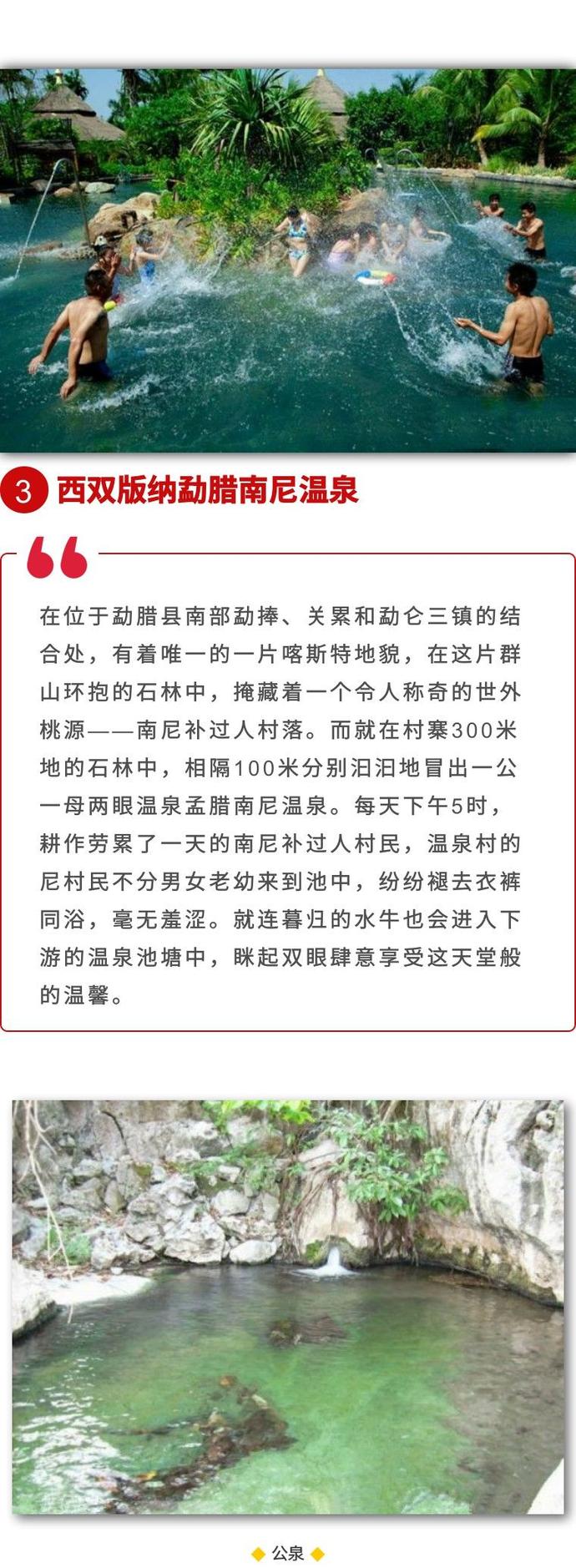 云南野温泉,云南哪里有野温泉