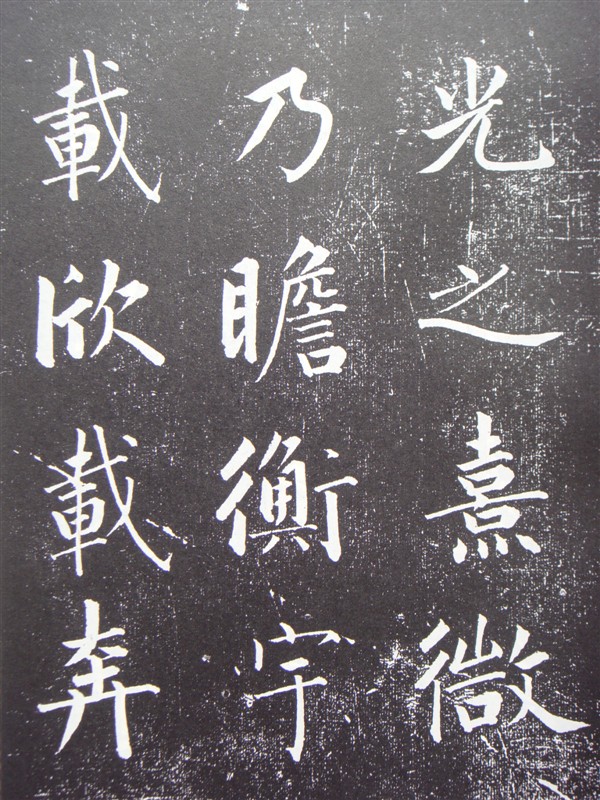 清成亲王永瑆的书法作品图片,成亲王永瑆小楷赤壁赋字帖