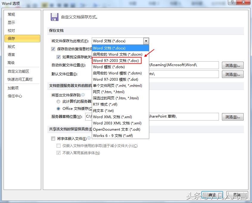 word文档docx和doc有什么区别,怎么把word的docx转换为doc