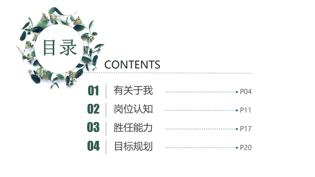 简洁又有高级感的个人简历ppt,清新简约ppt模板