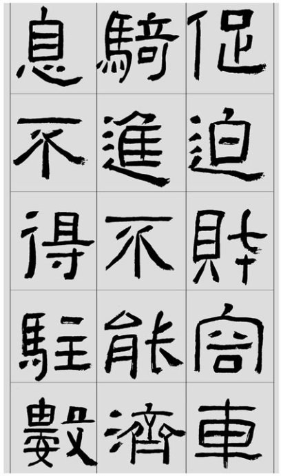 临帖方法和步骤,整理一些初学临帖作品