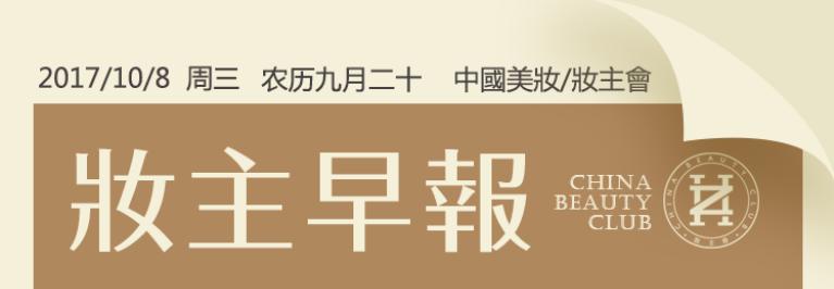 妆主早报：雅芳发布第三季度财报，销售额同比增长1%至14亿美元！