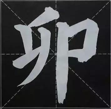 大字榜书84法（完整简约版）