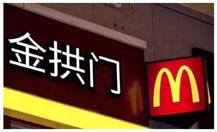 要不是麦当劳改名金拱门,我还不知道它靠社群赚了这么多钱!