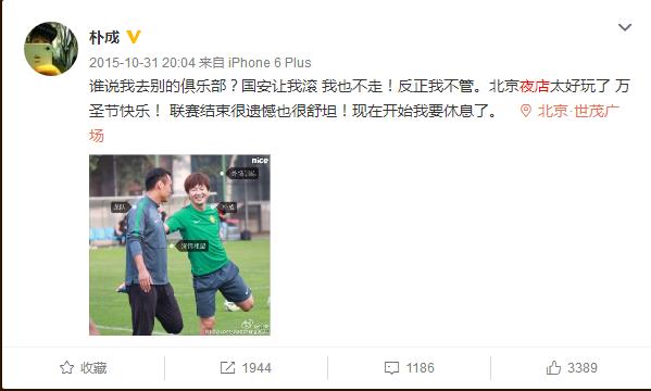 曾是延边三星之首现被称夜店小王子:北京夜店好玩,我不转会