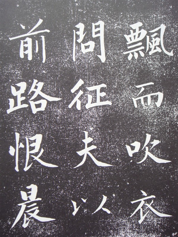 清成亲王永瑆的书法作品图片,成亲王永瑆小楷赤壁赋字帖