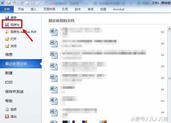word文档docx和doc有什么区别,怎么把word的docx转换为doc