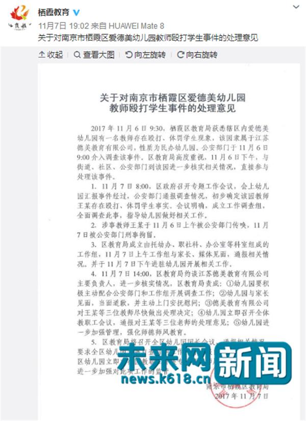 南京爱德美幼儿园教师虐童案,南京金色摇篮幼儿园被曝虐童事件