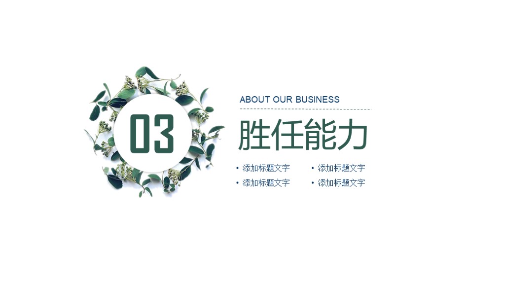 简洁又有高级感的个人简历ppt,清新简约ppt模板